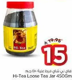 هاي تي شاي Loose Jar 450 جرام