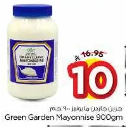 مايونيز جرين جاردن 900 جرام