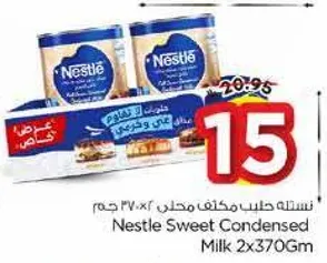 نسله حليب مكثف محلي 2x370 جرام