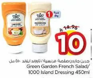 جرين جاردن صلصه فرنسيه/ ناتشورال ايلاند 450 مل