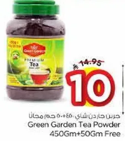 مسحوق شاي جرين جاردن 450 جرام + 50 جرام مجانا