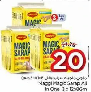 ماجي ماجيك سارا بلهل 3 × 12 × 8 جرام