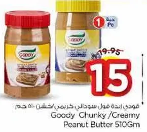 فول سوداني كريمي / خشن 510 غم