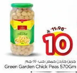 جرين جاردن حمص حب 570 جرام