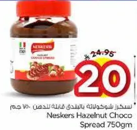 نوتيلا كريمه الشوكولاته بالبندق 750 جرام