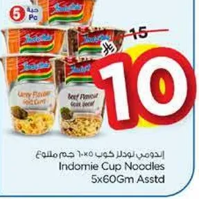 اندومي نودلز كوب 5×60 جرام ملون