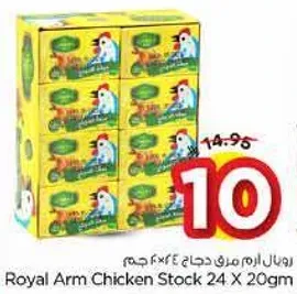 مرق دجاج رويال ارم 24 × 20 جرام
