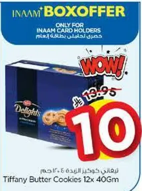 Tiffany Butter Cookies 12x40g