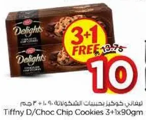تيفاني د/كوكيز الشوكولاته 3+1 مجانا، 90 جرام لكل منها.