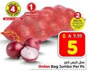 بصل كيس كبير لكل قطعه