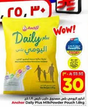 انكور باودر حليب يومي 1.8 كغ