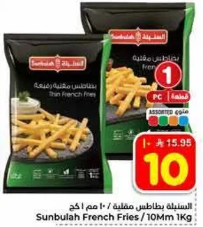 بطاطس مقليه رفيعه 10 مم 1 كغ