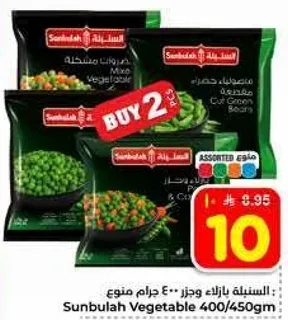 خضار سنبله 400/450 جرام