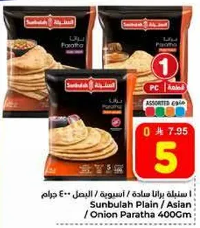 سنابل براتا ساده / اسيويه / البصل 400 جرام.