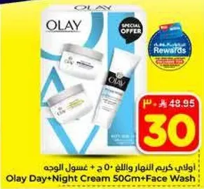 اولا كريم النهار والليل 50 جرام + غسول الوجه