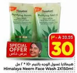 هيمالايا غسول الوجه بالنيم 150 مل * 2