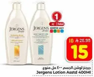 جربز لوشن الجسم 400 مل ممنوع