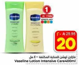 فازلين لوشن العنايه المكثفه 400 مل