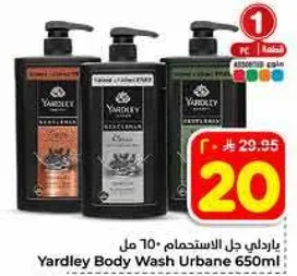 ياردلي جل الاستحمام 650 مل