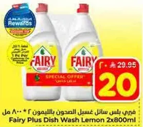 فيري بلس سايل غسيل الصحون بالليمون 2×800 مل