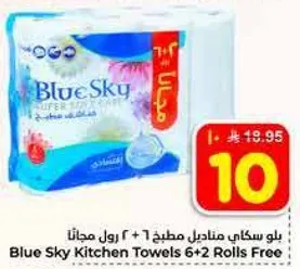 بلوسكاي مناديل مطبخ 6 + 2 رول مجانا