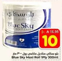 بلوسكاي مناديل ماكسي رول 300 متر