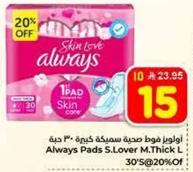 اولويز فوط صحيه سمكيه كبيره 30 حبه