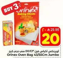 اورينكس اكياس فرن حجم 43/55 سم، كبير.