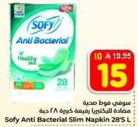 سوفي فوط صحيه مضاده للبكتيريا رفيعه كبيره ٢٨ حبه