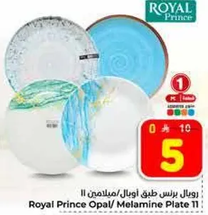 رويال برنس اوبال/ميلامين 11