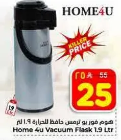 هوم 4 يو ترمس حافظ للحراره 1.9 لتر