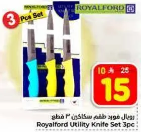 رويال فورد طقم سكاكين 3 قطع