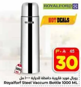 رويال فورد قاروره حافظه للحراره 1000 مل