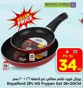 طقم مقالي غير لاصق 26+20 سم من رويال فورد