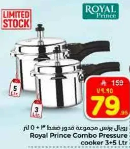 رويال برنس مجموعه قدور ضغط 3 + 5 لتر