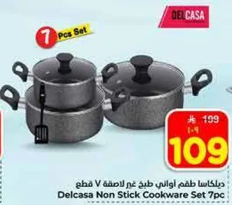 طقم طهي غير لاصق 7 قطع من ديلكاسا