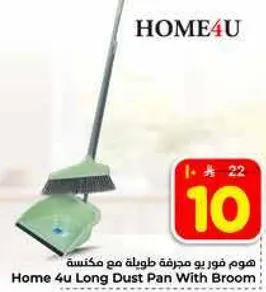 هوم فور يو مجرفه طويله مع مكنسه