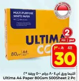 ورق التيميا A4 80 جرام 500 ورقه 2 قطعه