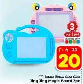 لوحه سحريه جينغ جينغ 3 قطع