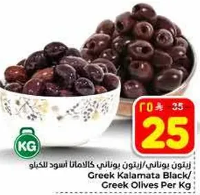 زيتون يوناني/زيتون كالاماتا اسود للكغ