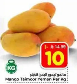 مانجو تيمور اليمن للكيلو