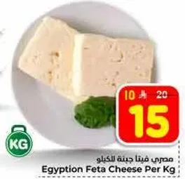 جبنه فيتا المصريه لكل كيلو