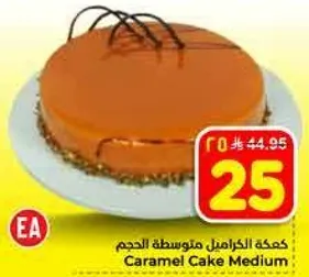 كعكه الكراميل متوسطه الحجم