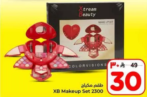طقم مكياج XB Makeup Set 2300