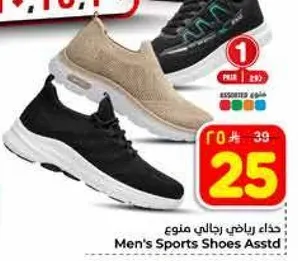 حذاء رياضي رجالي متنوع