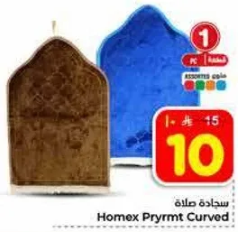 سجاده صلاه Homex Prymt Curved