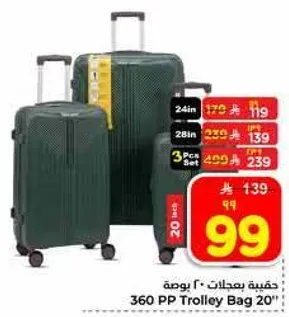 حقيبه بعجلات 20 بوصه