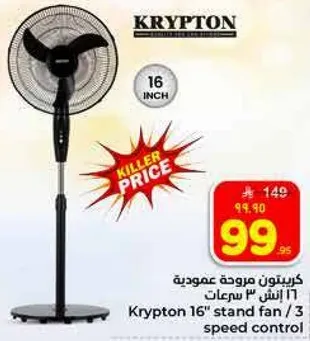 مروحه عموديه كريبتون 16 انش / 3 سرعات