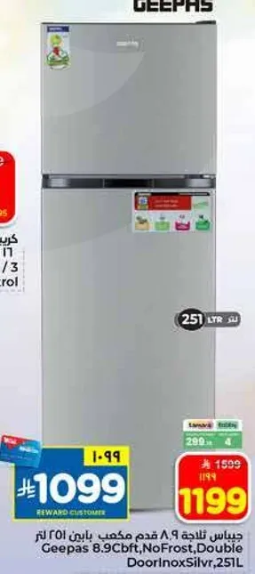 ثلاجه جيباس 8.9 قدم مكعب، بدون صقيع، باب مزدوج، فضي، 251 لتر