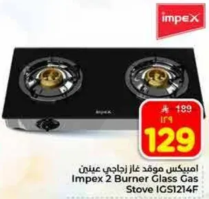 Impex 2 Burner Glass Gas Stove IGS1214F